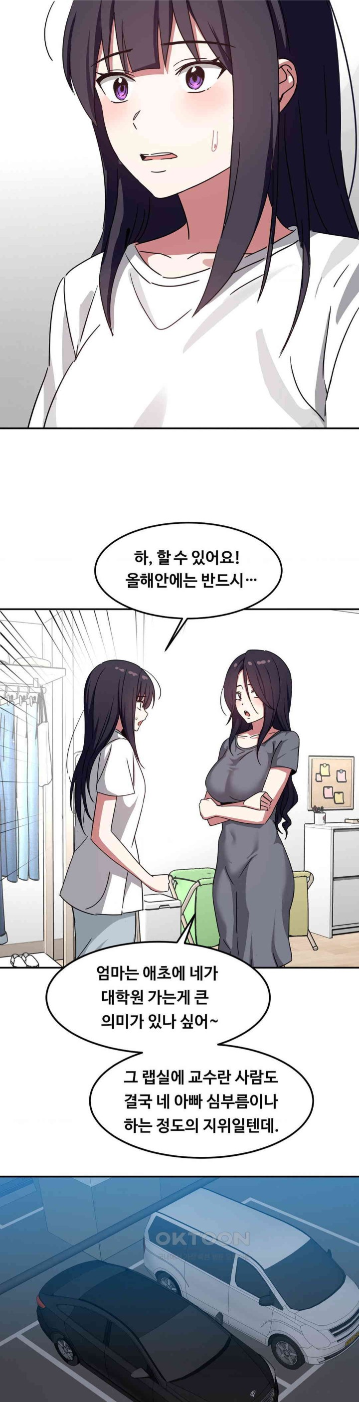 The Iron-Wall Beauty of My Department is a Masochist?! Raw Chapter 15 image 3
