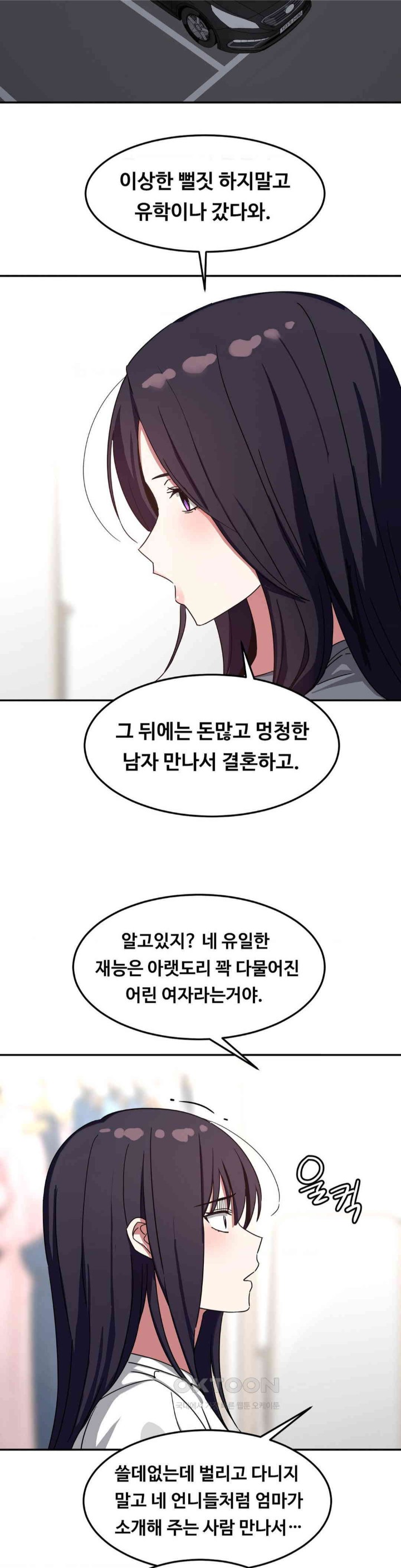 The Iron-Wall Beauty of My Department is a Masochist?! Raw Chapter 15 image 4