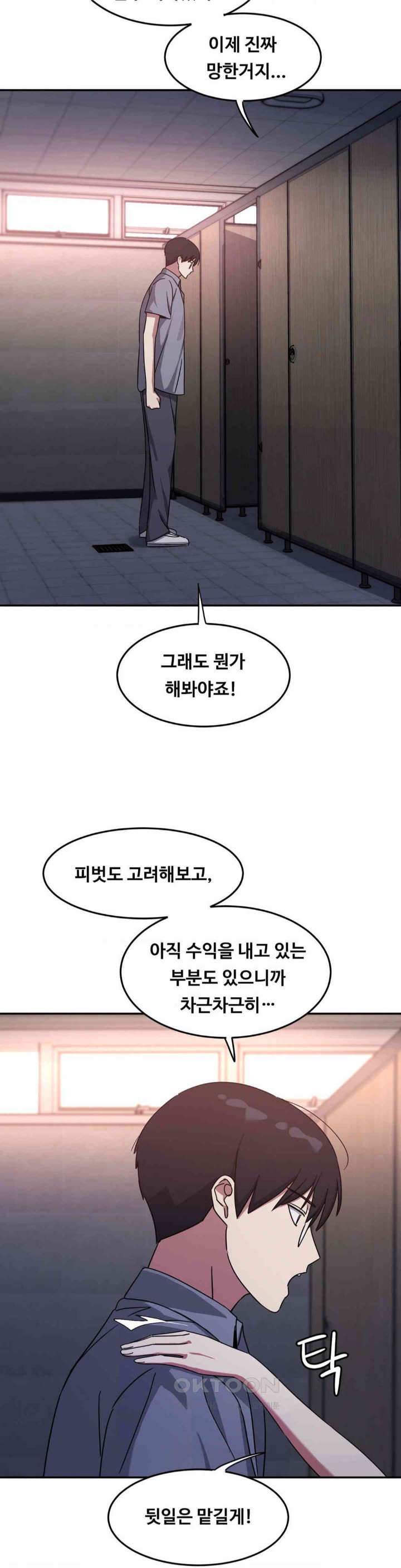 The Iron-Wall Beauty of My Department is a Masochist?! Raw Chapter 16 image 19