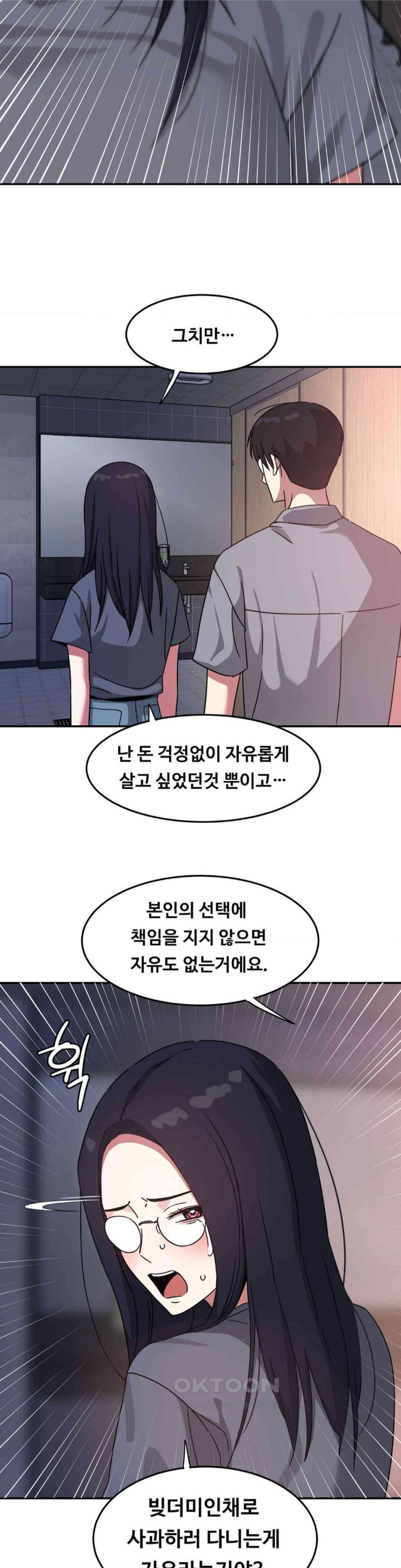 The Iron-Wall Beauty of My Department is a Masochist?! Raw Chapter 16 image 22