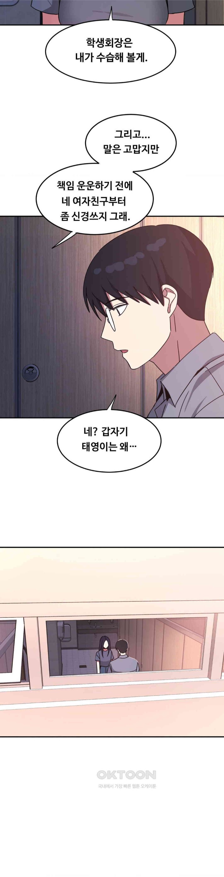 The Iron-Wall Beauty of My Department is a Masochist?! Raw Chapter 16 image 25