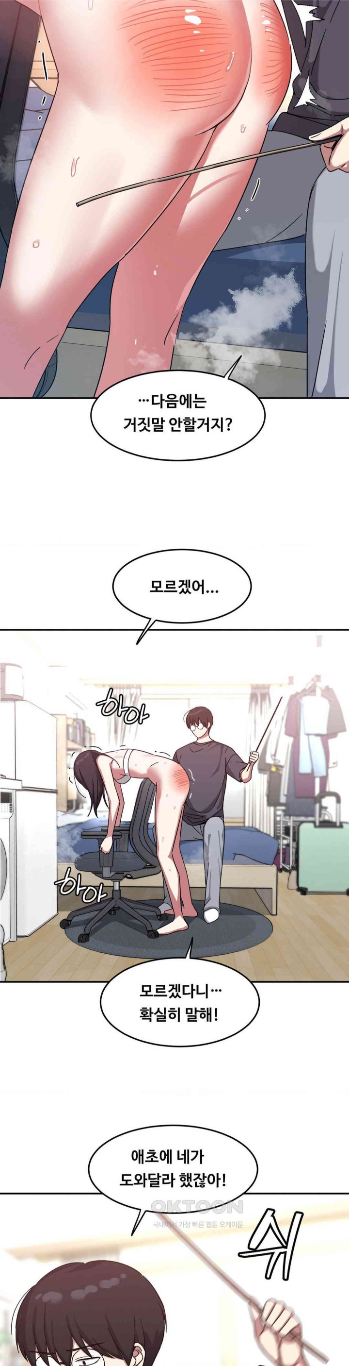 The Iron-Wall Beauty of My Department is a Masochist?! Raw Chapter 16 image 2