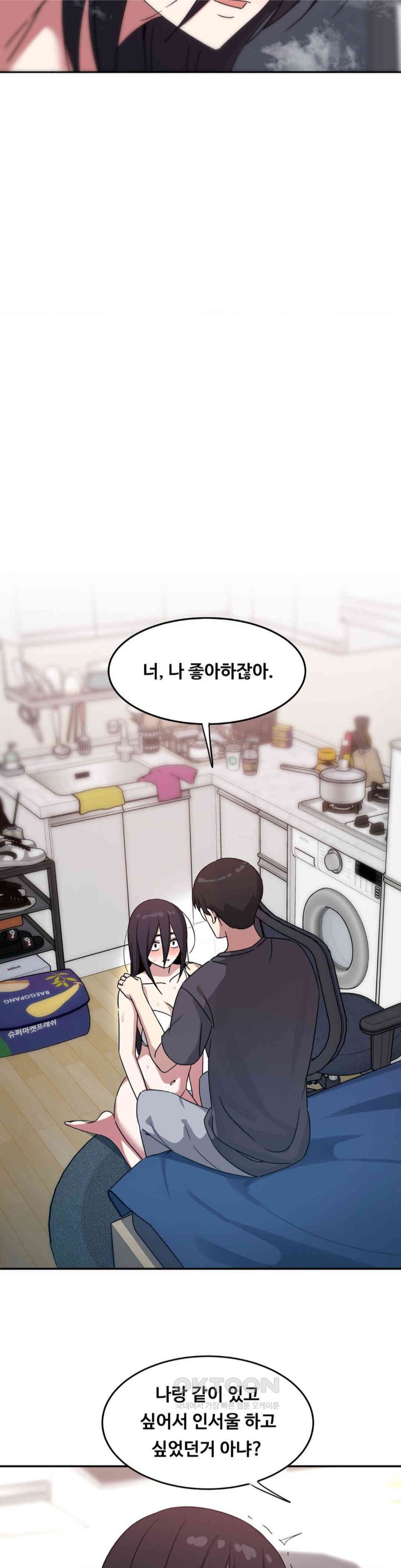 The Iron-Wall Beauty of My Department is a Masochist?! Raw Chapter 16 image 8