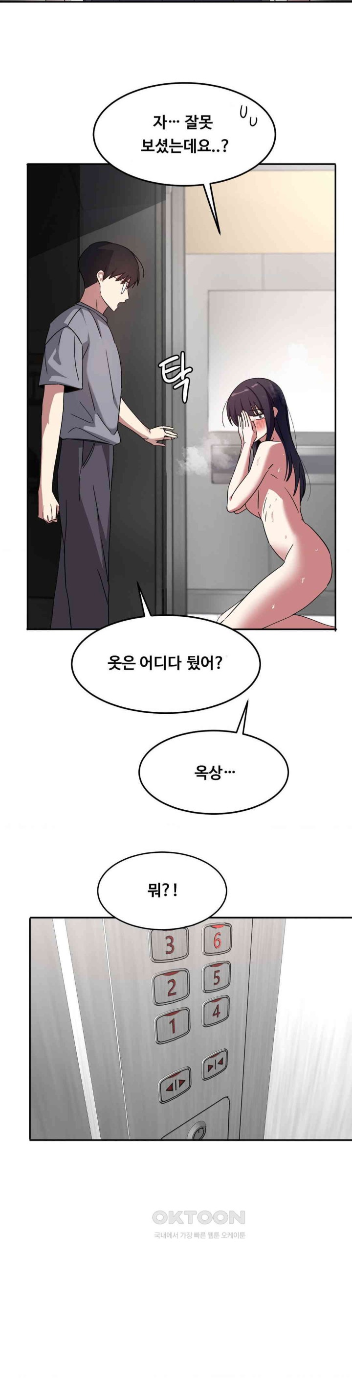 The Iron-Wall Beauty of My Department is a Masochist?! Raw Chapter 17 image 27