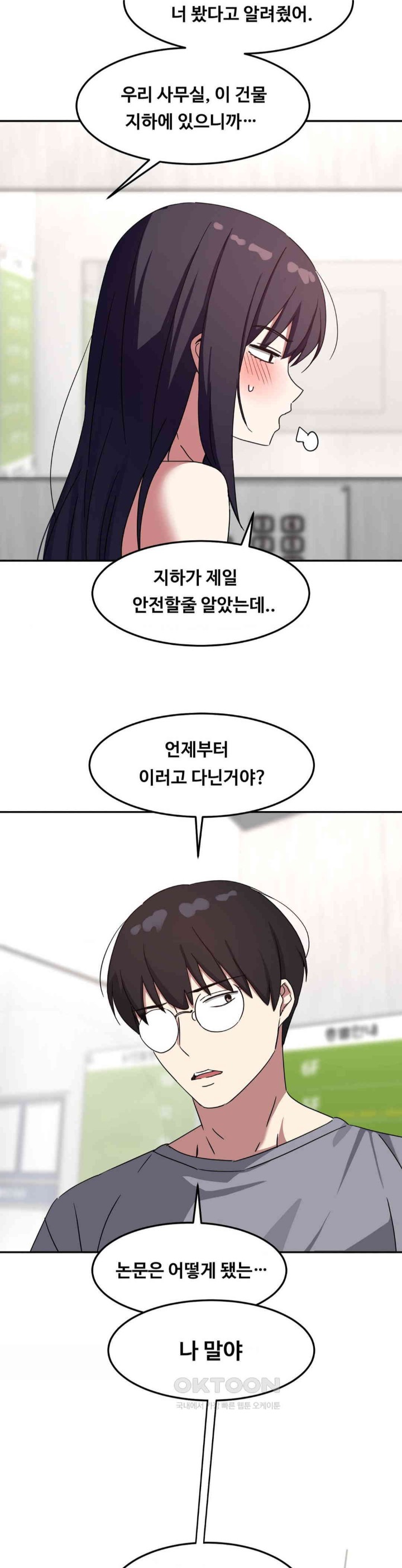 The Iron-Wall Beauty of My Department is a Masochist?! Raw Chapter 17 image 29
