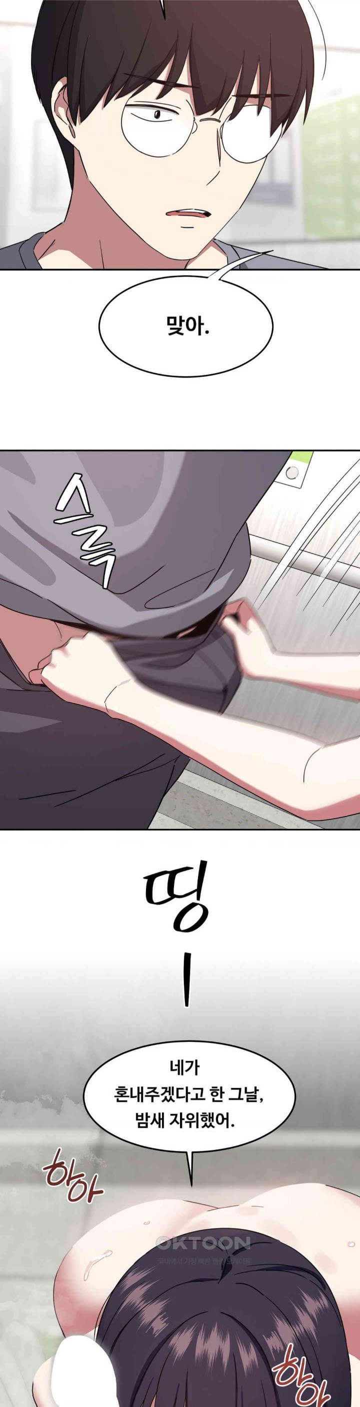 The Iron-Wall Beauty of My Department is a Masochist?! Raw Chapter 17 image 31
