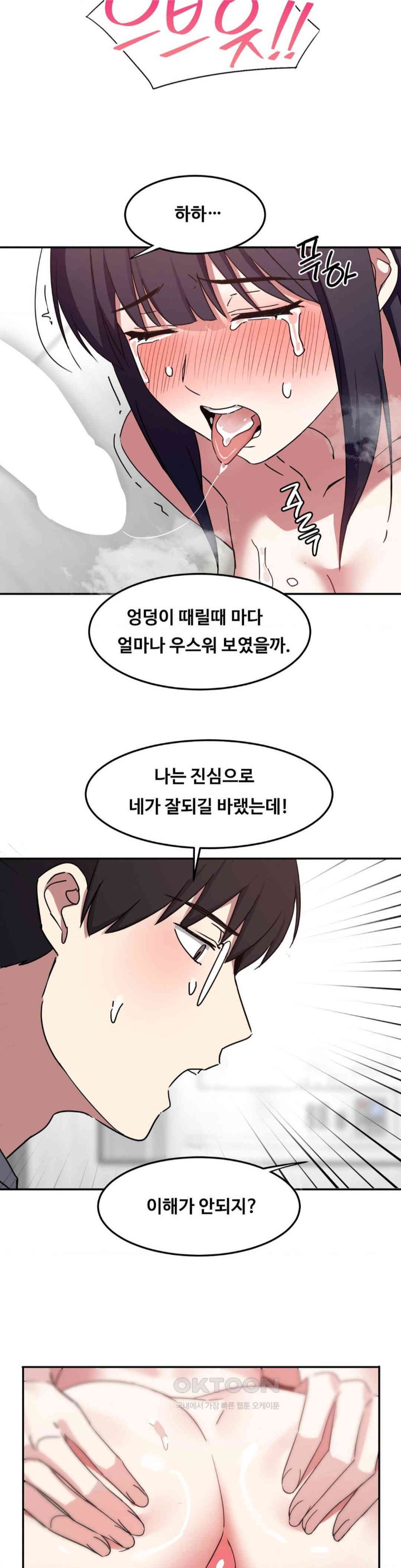 The Iron-Wall Beauty of My Department is a Masochist?! Raw Chapter 17 image 35