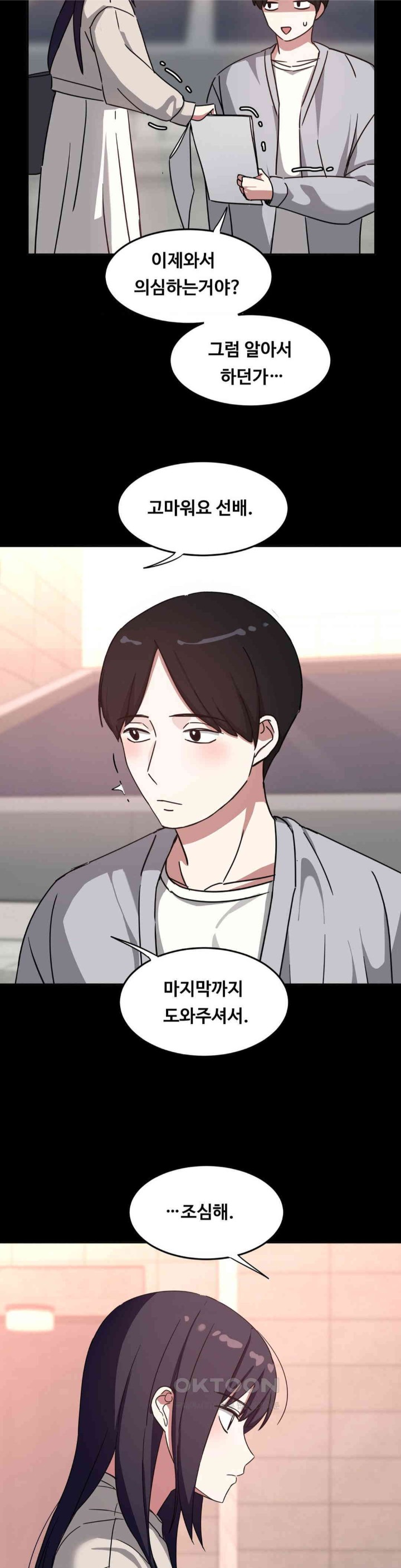 The Iron-Wall Beauty of My Department is a Masochist?! Raw Chapter 18 image 13