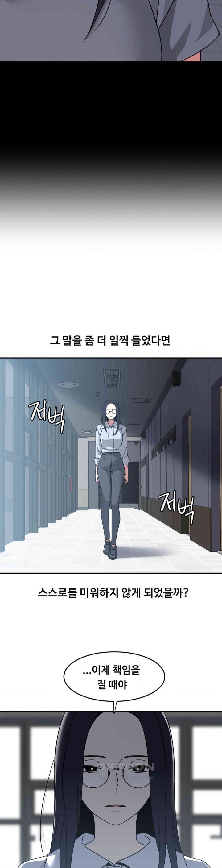 The Iron-Wall Beauty of My Department is a Masochist?! Raw Chapter 18 image 22
