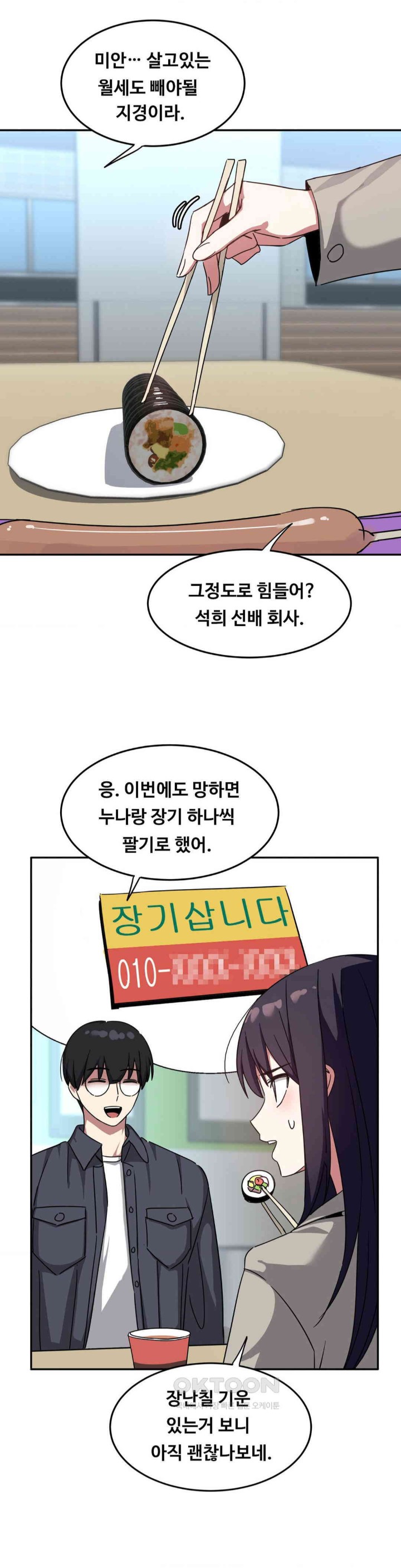The Iron-Wall Beauty of My Department is a Masochist?! Raw Chapter 18 image 8