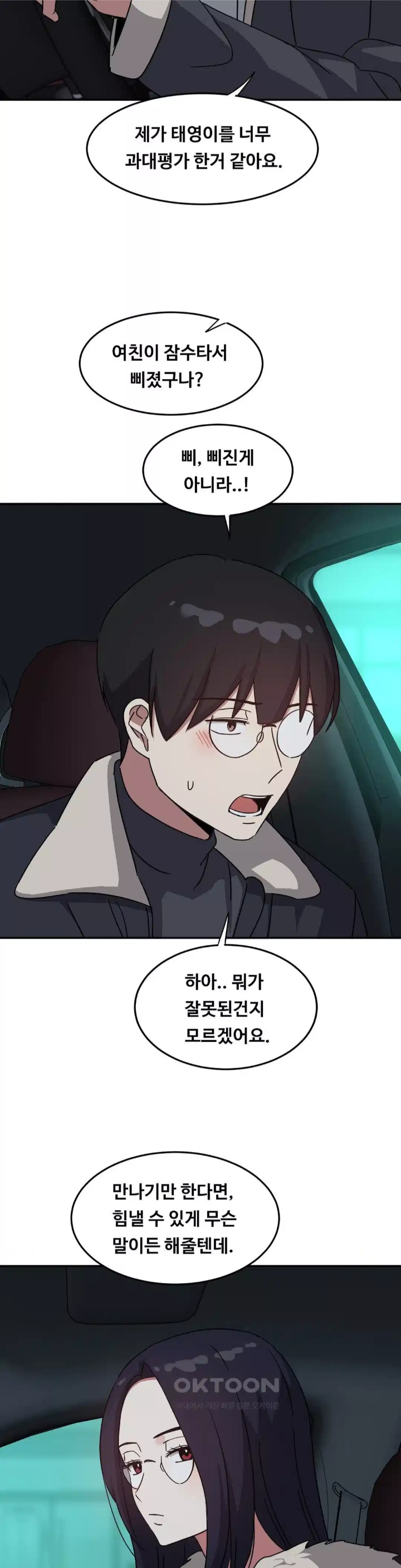 The Iron-Wall Beauty of My Department is a Masochist?! Raw Chapter 19 image 13