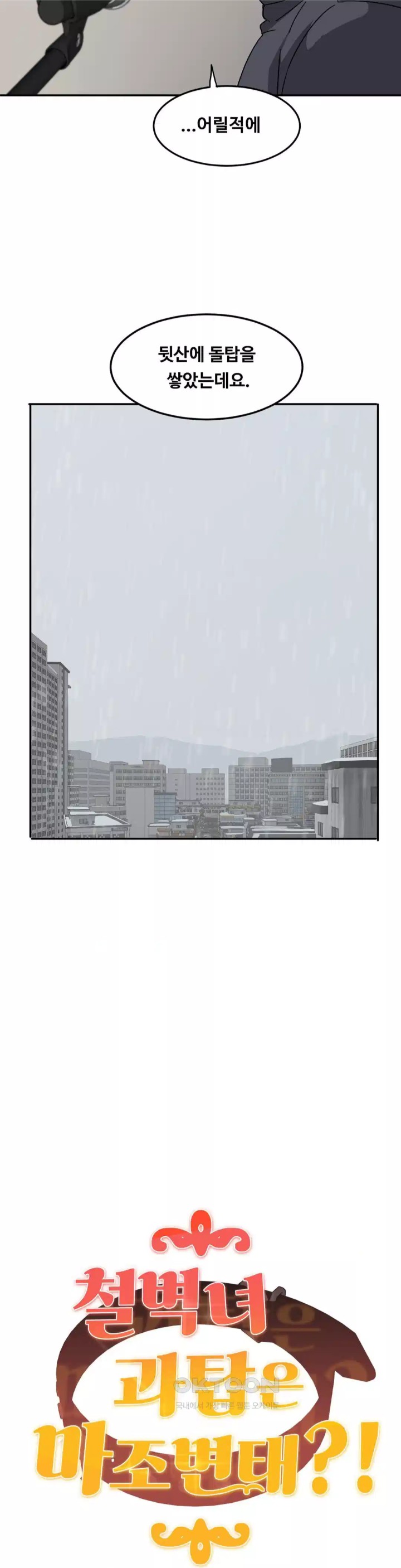 The Iron-Wall Beauty of My Department is a Masochist?! Raw Chapter 19 image 2