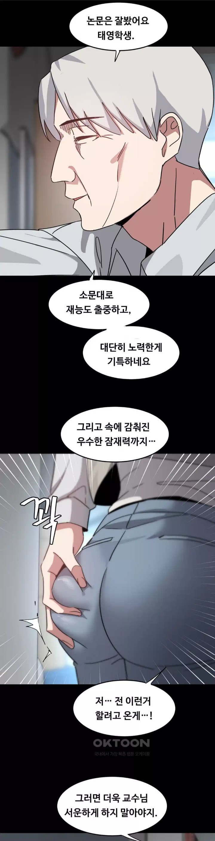The Iron-Wall Beauty of My Department is a Masochist?! Raw Chapter 19 image 37
