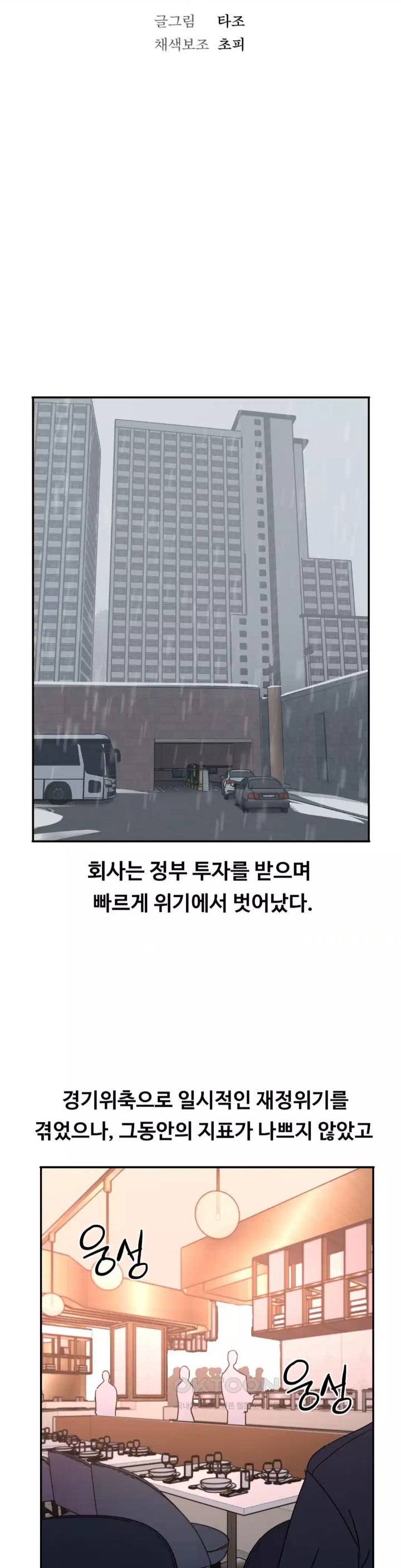 The Iron-Wall Beauty of My Department is a Masochist?! Raw Chapter 19 image 3