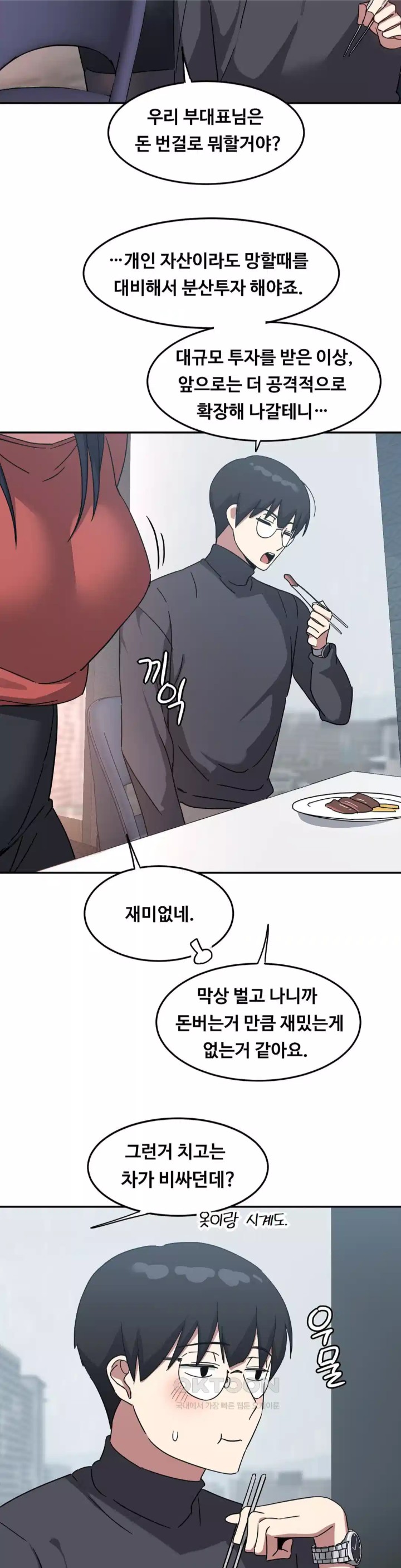 The Iron-Wall Beauty of My Department is a Masochist?! Raw Chapter 19 image 6