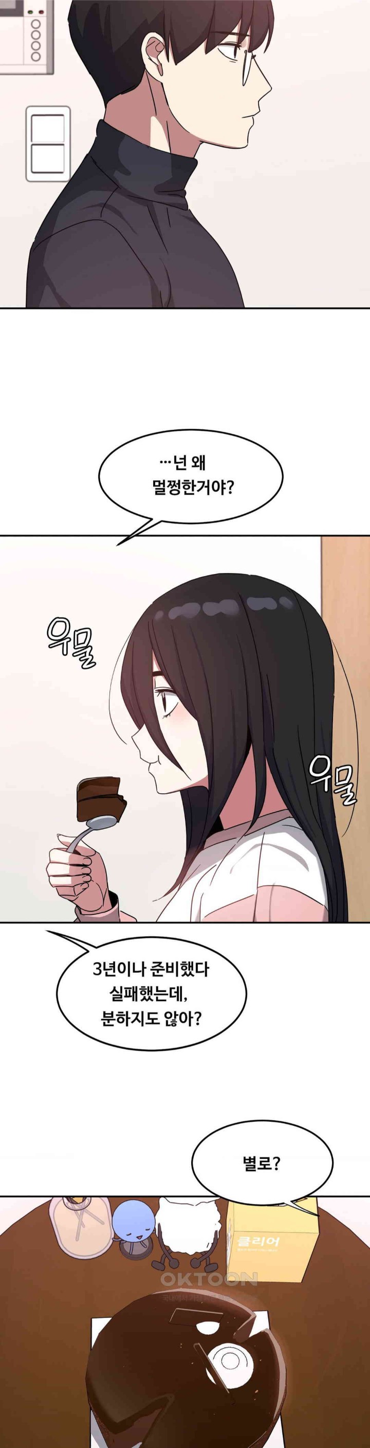 The Iron-Wall Beauty of My Department is a Masochist?! Raw Chapter 20 image 15