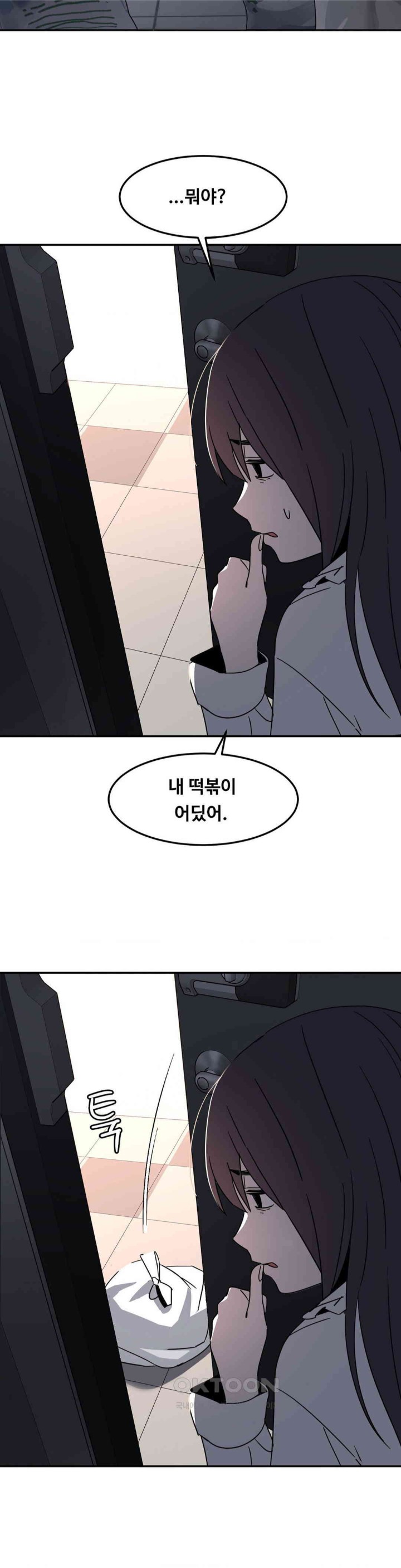 The Iron-Wall Beauty of My Department is a Masochist?! Raw Chapter 20 image 41