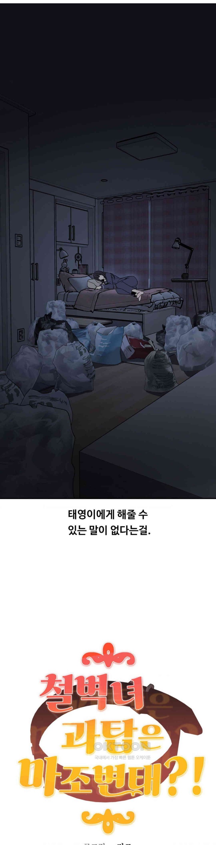 The Iron-Wall Beauty of My Department is a Masochist?! Raw Chapter 20 image 7