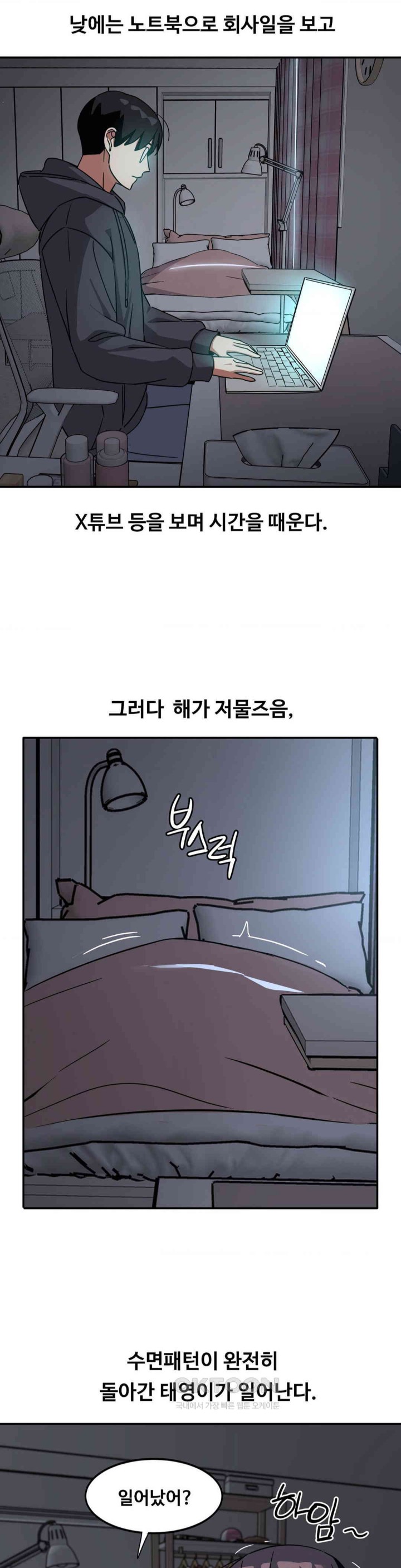 The Iron-Wall Beauty of My Department is a Masochist?! Raw Chapter 21 image 11