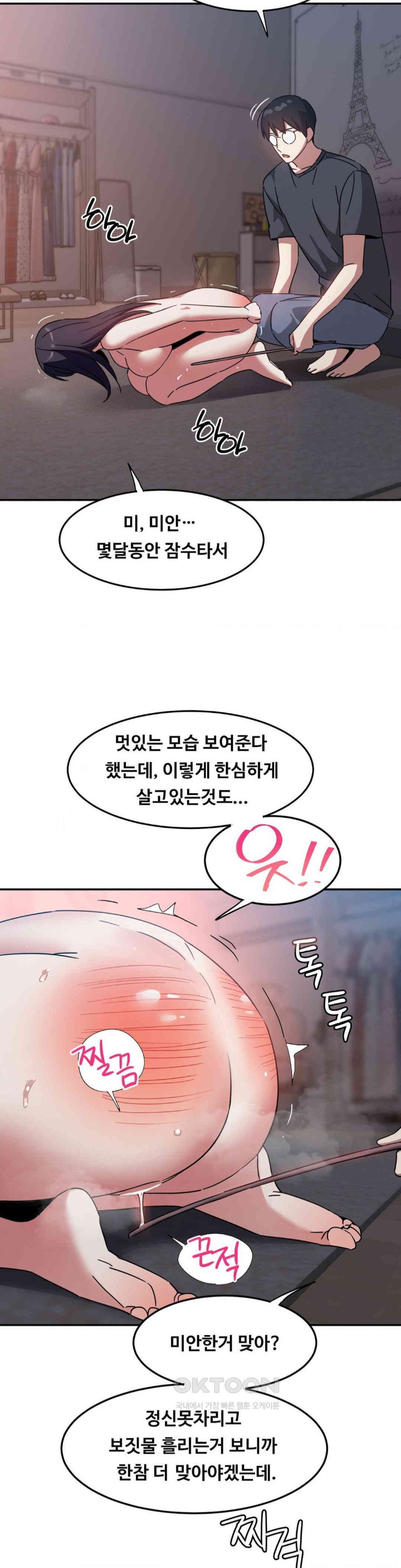 The Iron-Wall Beauty of My Department is a Masochist?! Raw Chapter 22 image 10