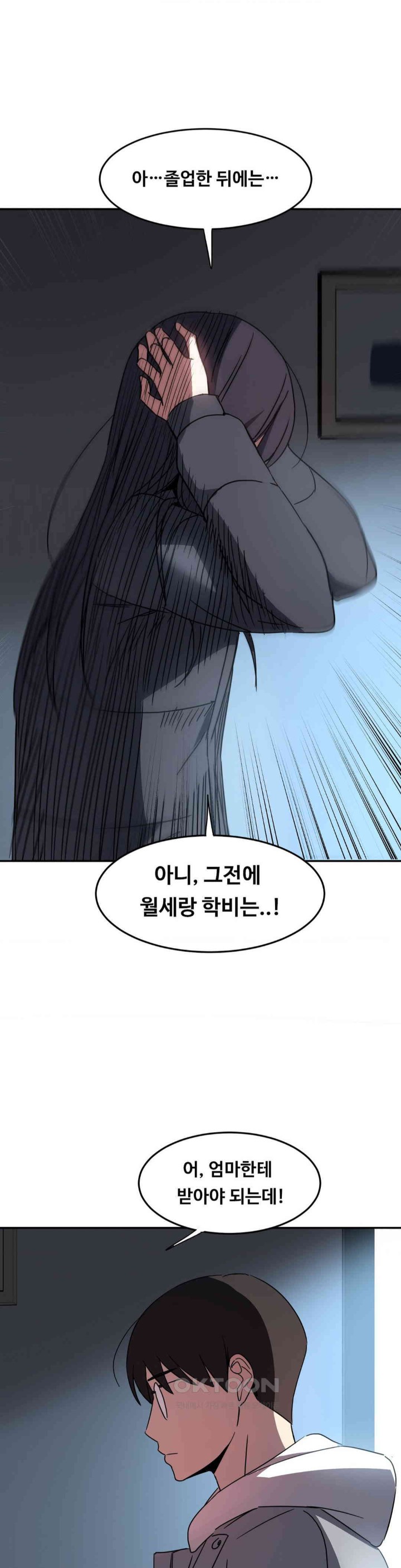 The Iron-Wall Beauty of My Department is a Masochist?! Raw Chapter 22 image 39