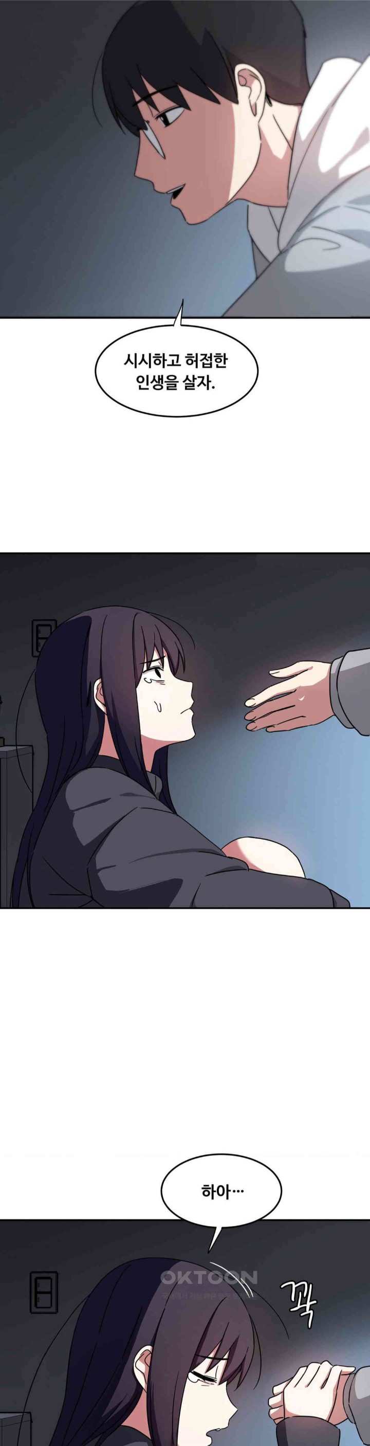 The Iron-Wall Beauty of My Department is a Masochist?! Raw Chapter 22 image 45