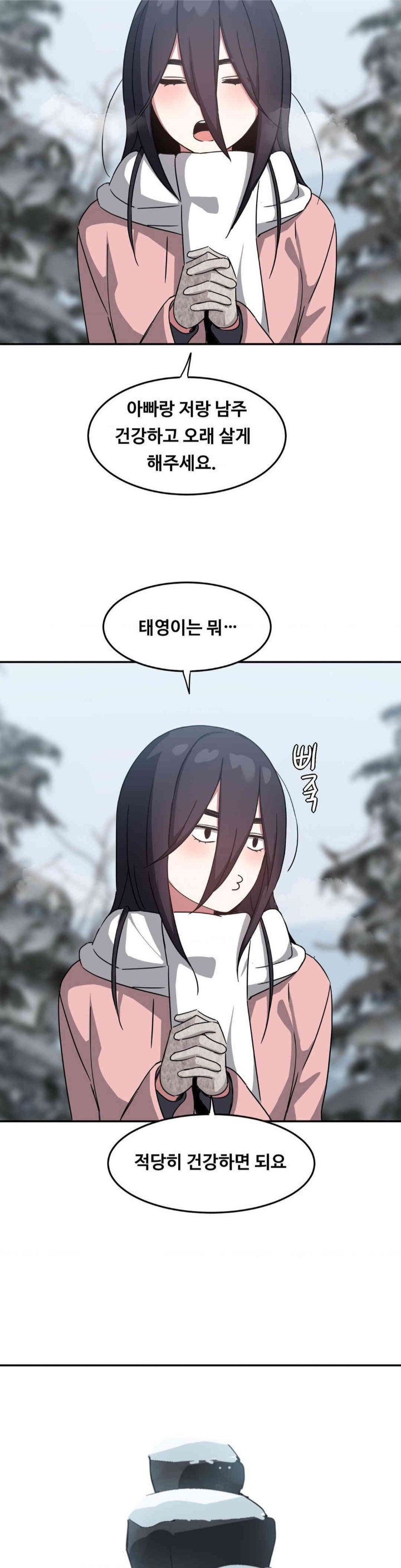 The Iron-Wall Beauty of My Department is a Masochist?! Raw Chapter 22 image 53