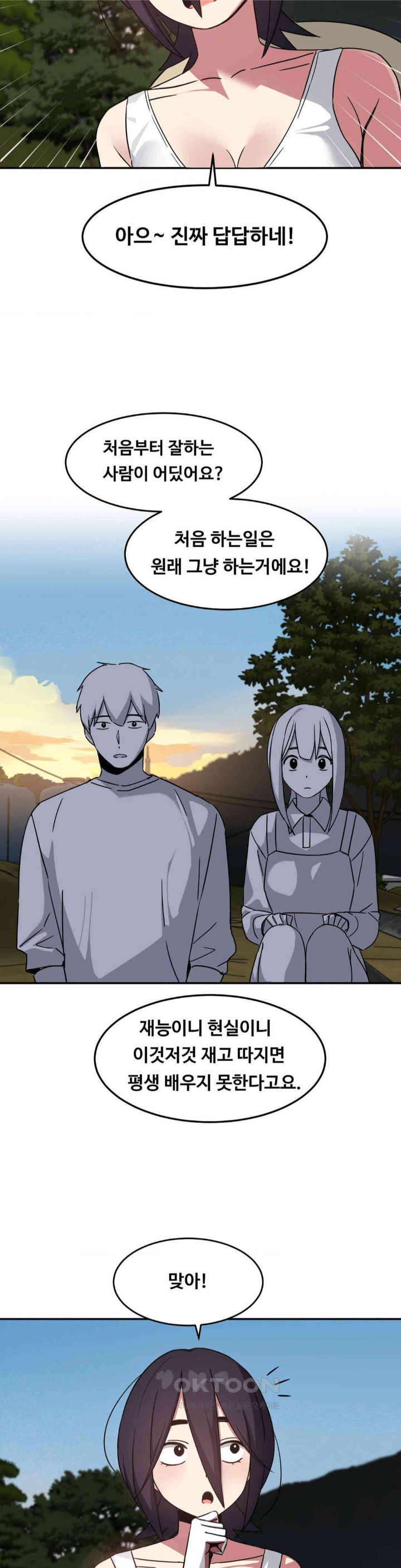 The Iron-Wall Beauty of My Department is a Masochist?! Raw Chapter 23 image 21