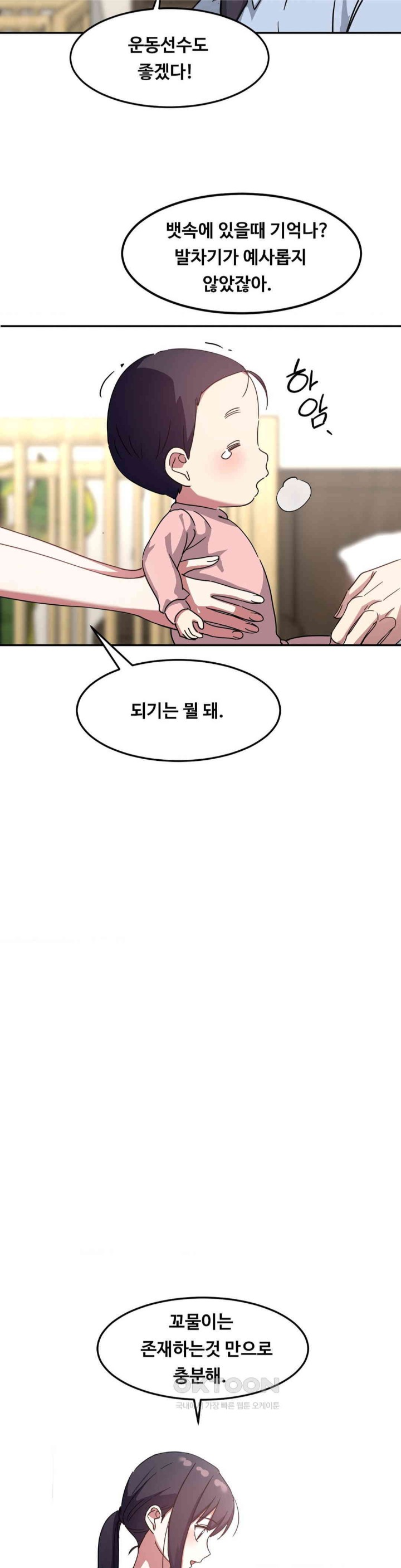 The Iron-Wall Beauty of My Department is a Masochist?! Raw Chapter 23 image 30