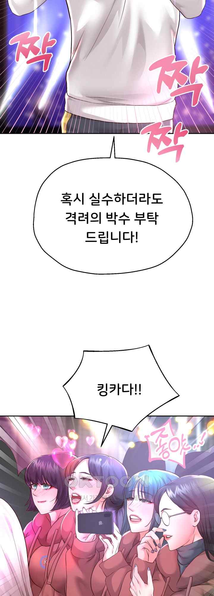 Reborn with Big Rizz Energy Raw Chapter 22 image 10