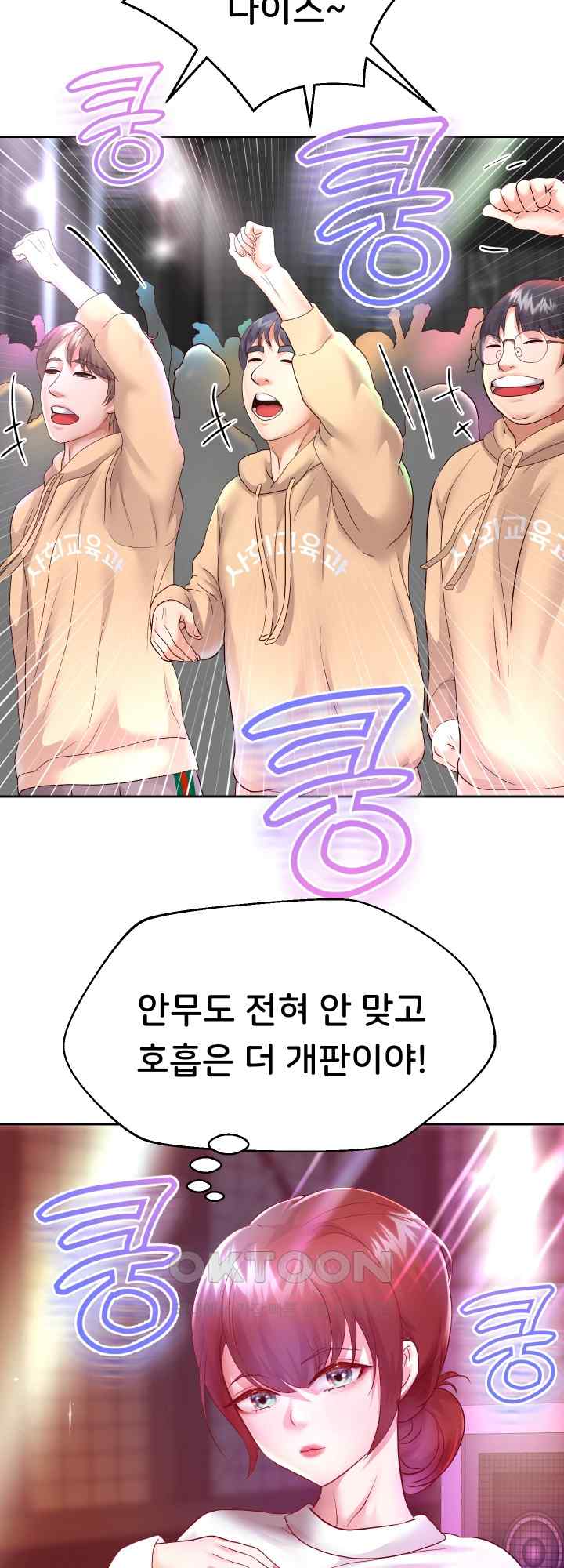 Reborn with Big Rizz Energy Raw Chapter 22 image 7