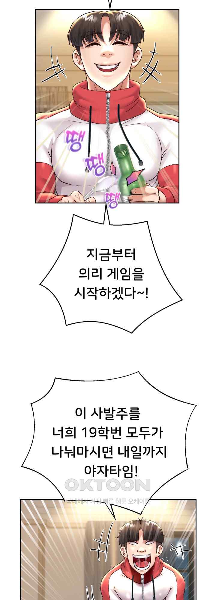 Reborn with Big Rizz Energy Raw Chapter 23 image 21
