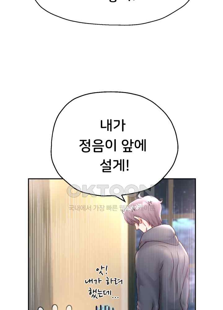 Reborn with Big Rizz Energy Raw Chapter 23 image 29