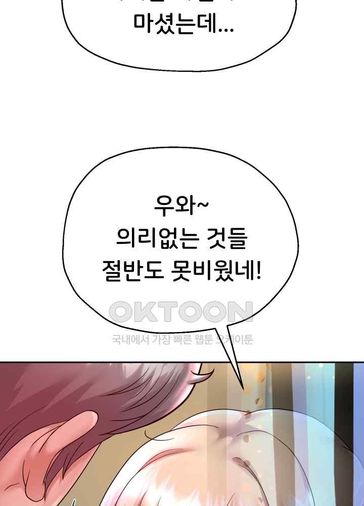 Reborn with Big Rizz Energy Raw Chapter 23 image 32