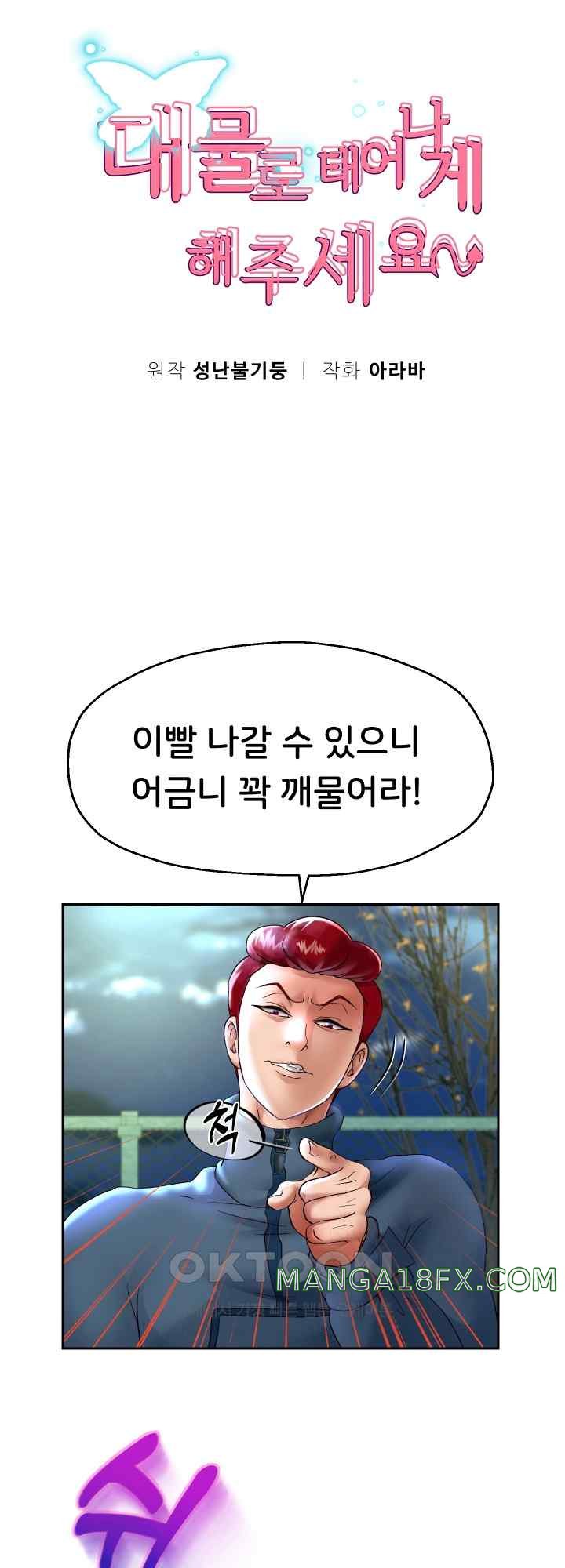 Reborn with Big Rizz Energy Raw Chapter 23 image 3