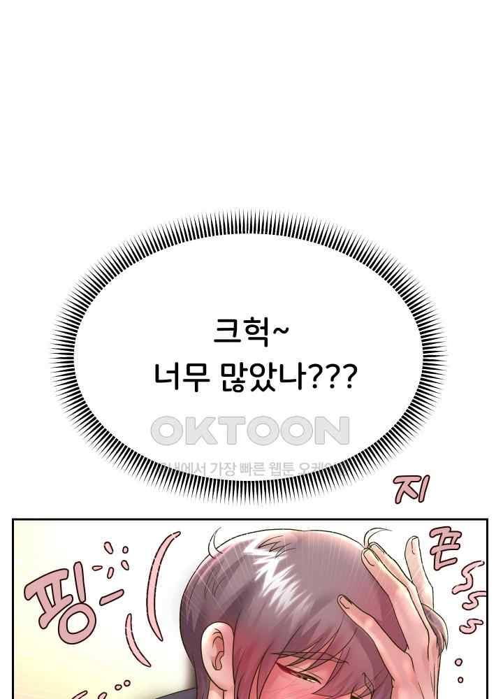 Reborn with Big Rizz Energy Raw Chapter 23 image 41