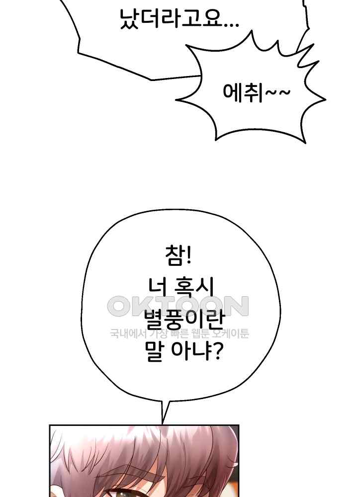 Reborn with Big Rizz Energy Raw Chapter 27 image 38