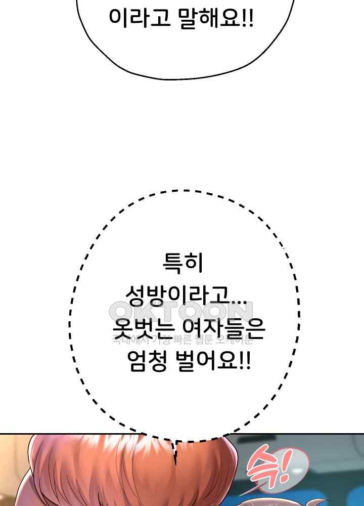 Reborn with Big Rizz Energy Raw Chapter 27 image 41