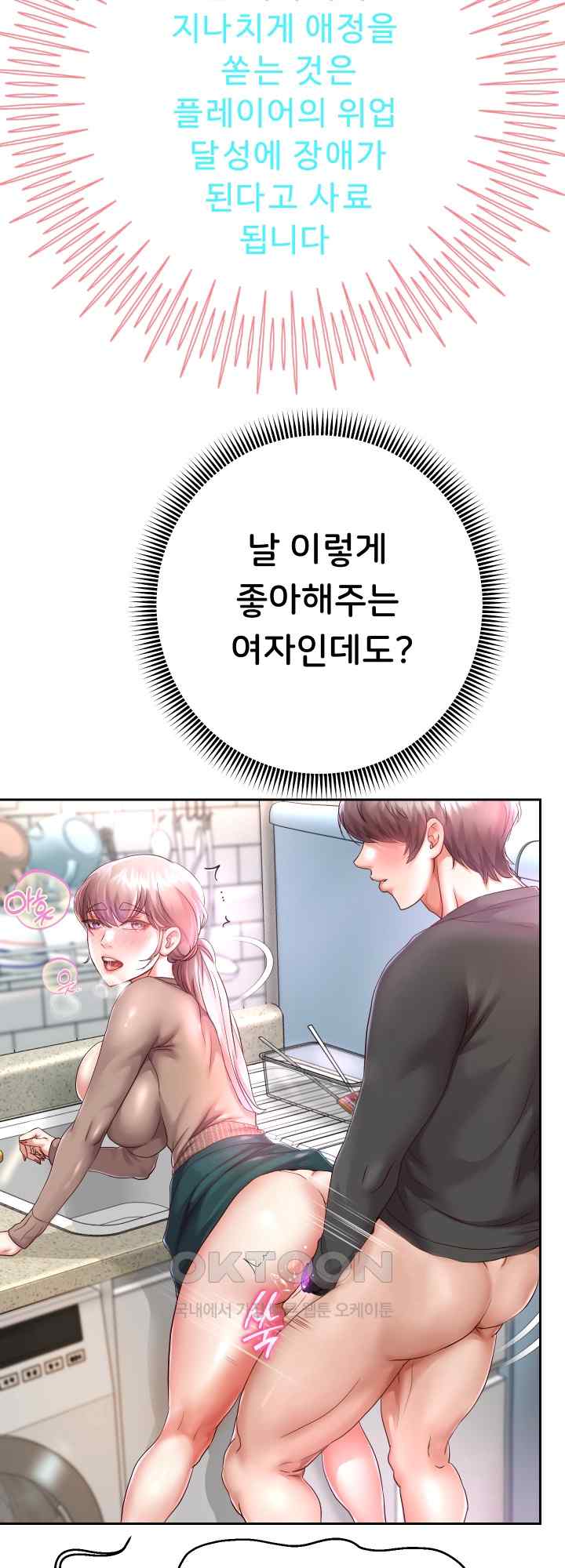 Reborn with Big Rizz Energy Raw Chapter 28 image 25