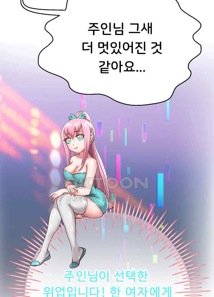 Reborn with Big Rizz Energy Raw Chapter 28 image 26