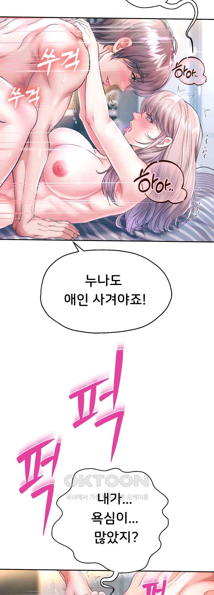 Reborn with Big Rizz Energy Raw Chapter 29 image 27