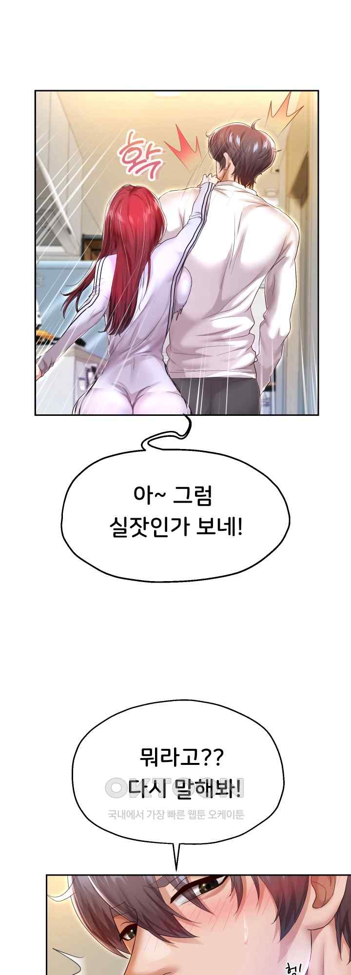 Reborn with Big Rizz Energy Raw Chapter 31 image 18