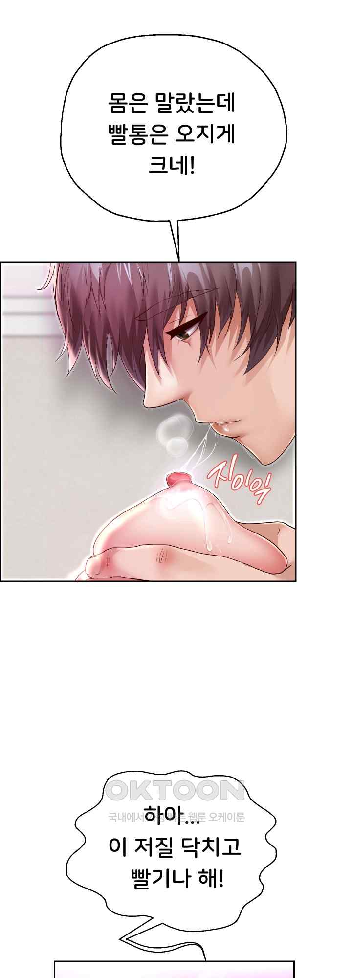 Reborn with Big Rizz Energy Raw Chapter 31 image 28