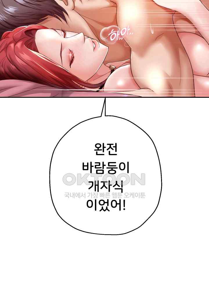 Reborn with Big Rizz Energy Raw Chapter 32 image 11