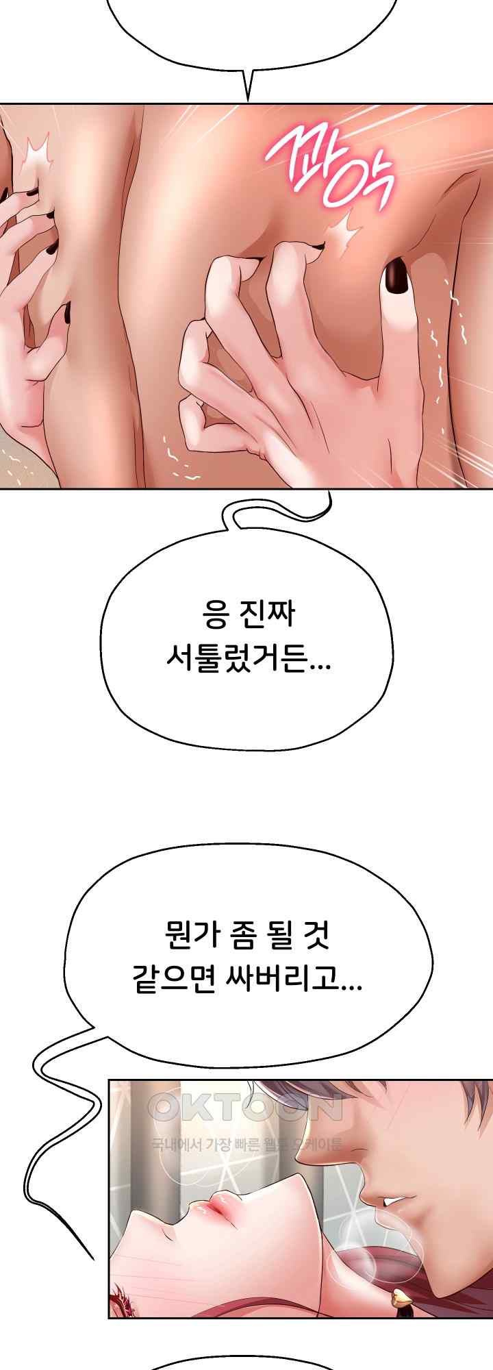 Reborn with Big Rizz Energy Raw Chapter 32 image 16