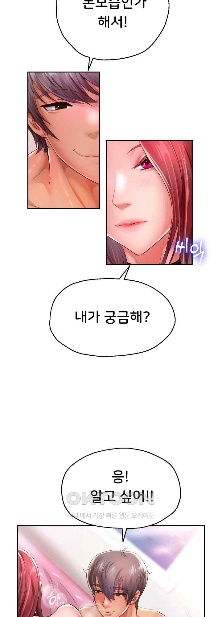 Reborn with Big Rizz Energy Raw Chapter 32 image 1
