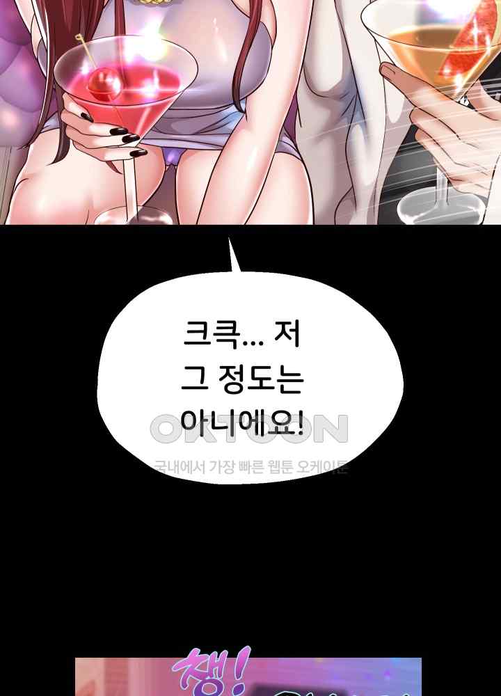 Reborn with Big Rizz Energy Raw Chapter 32 image 23
