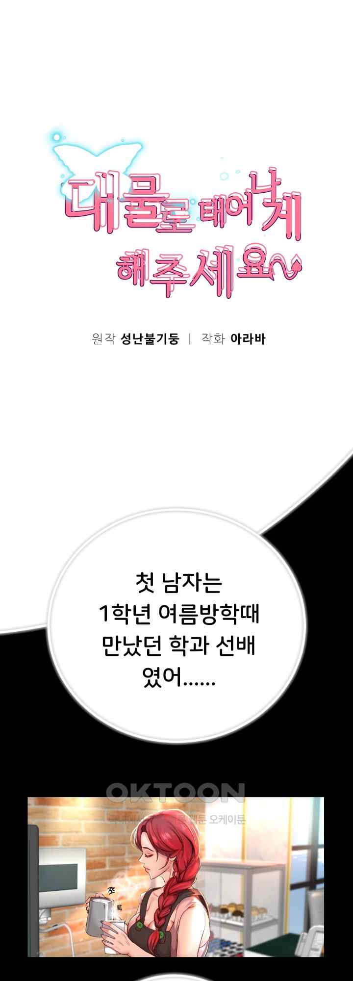 Reborn with Big Rizz Energy Raw Chapter 32 image 3