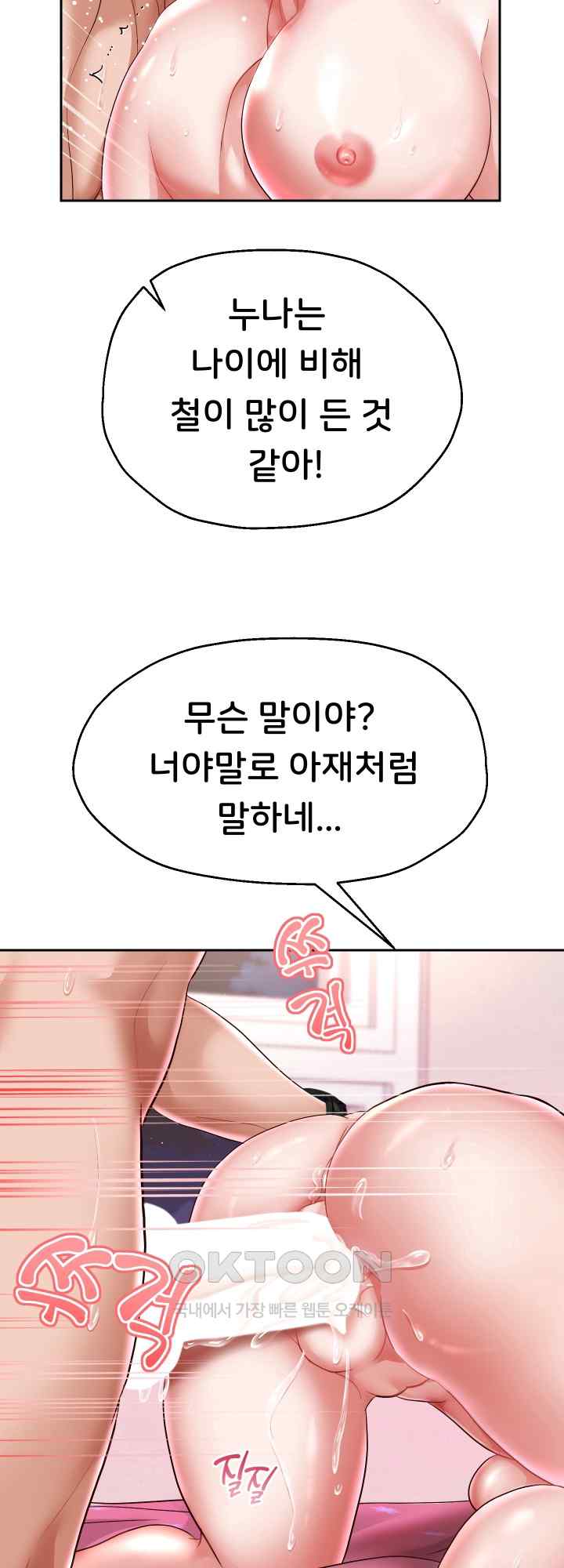 Reborn with Big Rizz Energy Raw Chapter 32 image 45