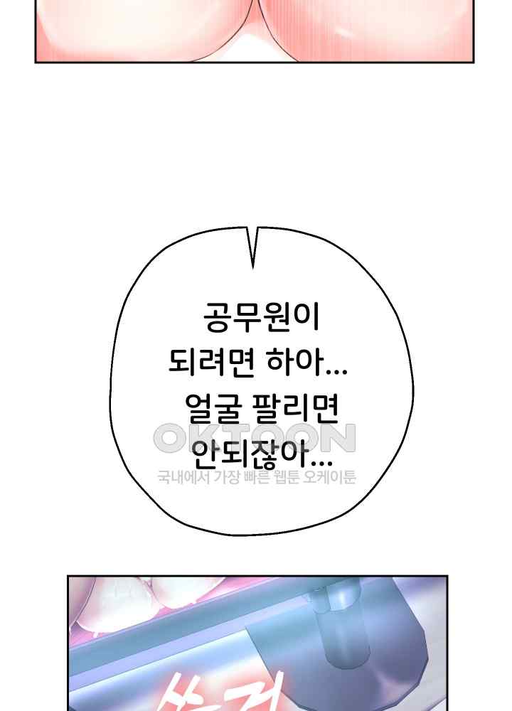 Reborn with Big Rizz Energy Raw Chapter 32 image 47